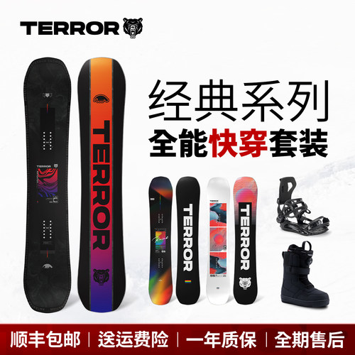 TERROR滑雪板初学者平花专业装备