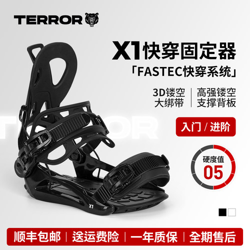 TERROR全能快穿固定器全地域通用
