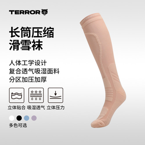 TERROR专业滑雪袜加厚保暖透气