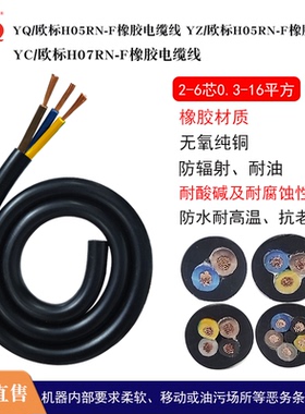 欧标橡胶电缆2-6芯YQ/YC/YZ H05RN-FH07耐老化耐腐蚀性电源电缆线