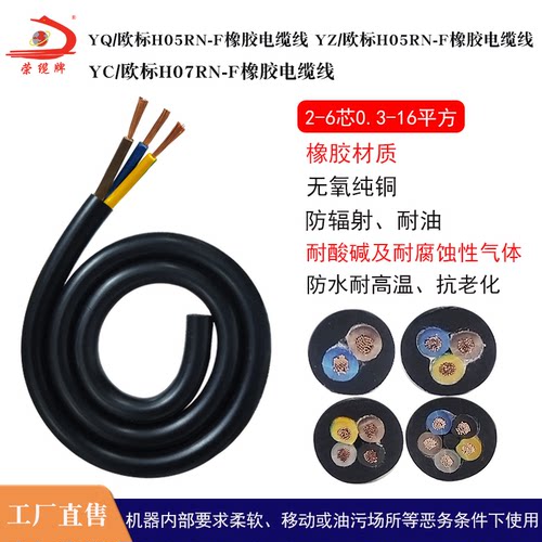 深圳荣缆耐腐蚀性电源电缆线