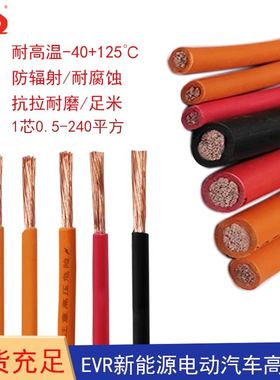 新能源电缆充电桩电线EVR0.5 1.0 6 35 50 240平新能源汽车充电线