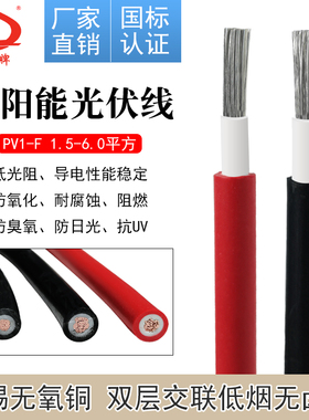 太阳能光伏线耐高温PV1 F 2.5 4 6平方单芯双护套室内外直流电缆