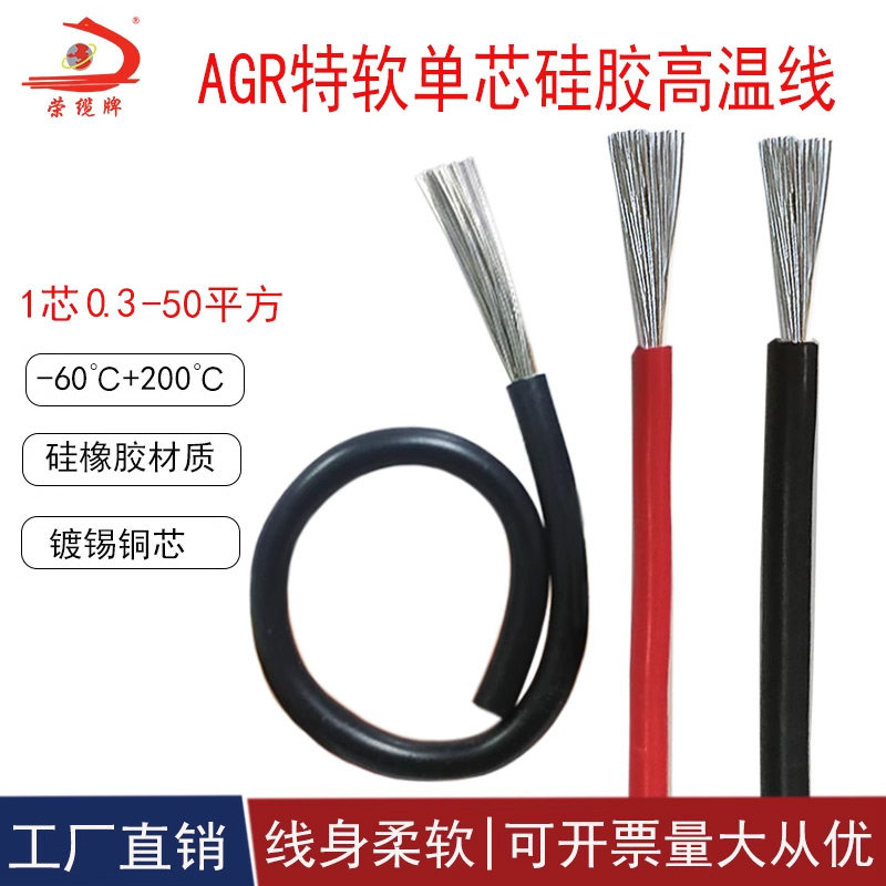 硅橡胶高温线AGR单芯耐200度镀锡0.3-50平方阻燃防火耐火导电线,电子/电工,护套线,淘宝优惠券,粉丝福利购,淘宝优惠卷