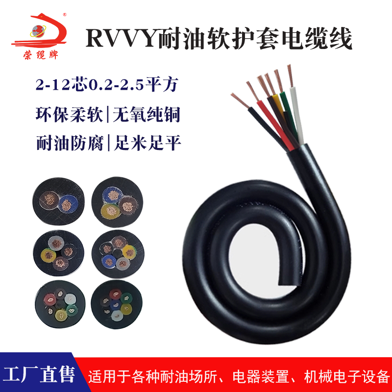 耐油软电缆线无氧纯铜