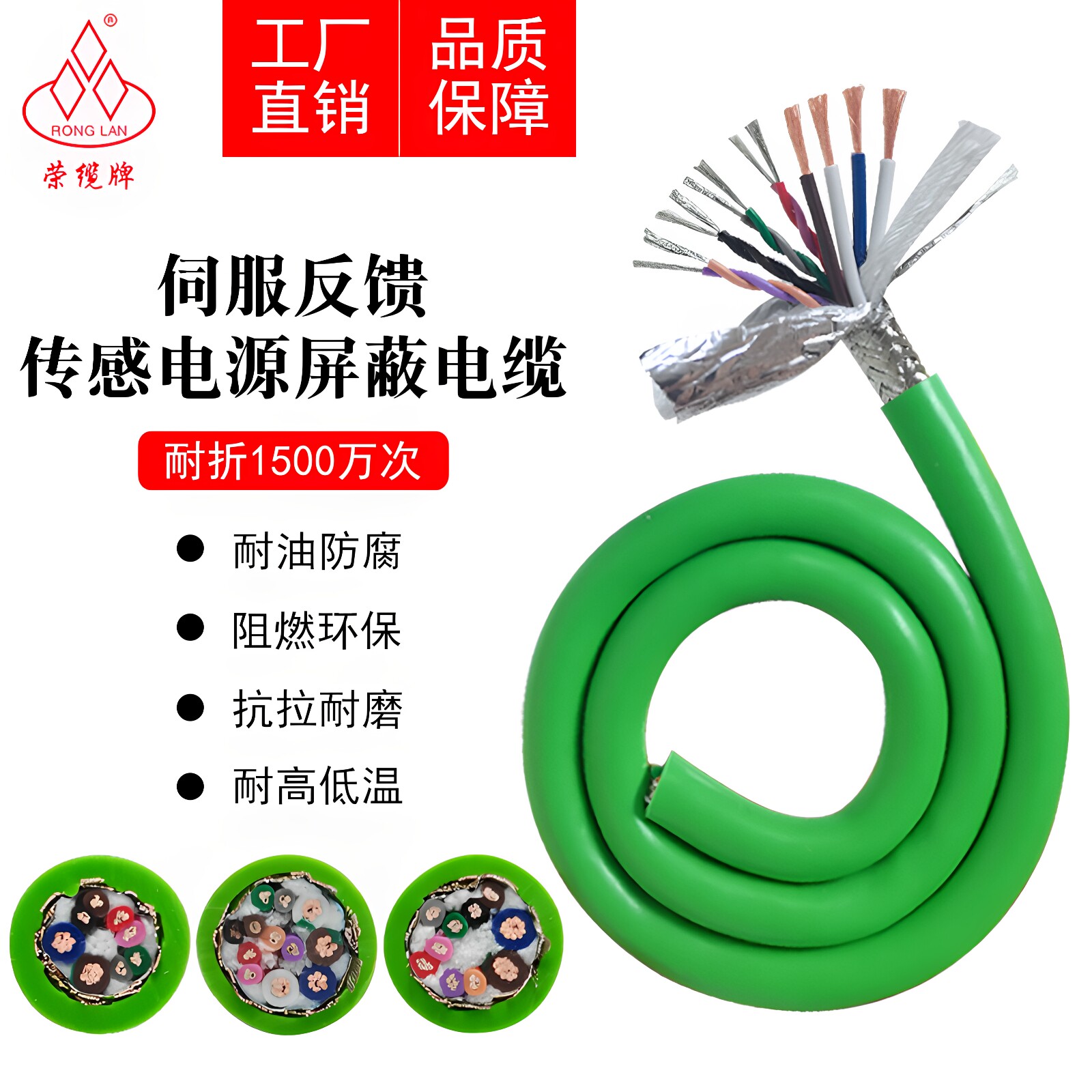 荣缆拖链电缆线高柔屏蔽1500万次8 10 12铜芯伺服反馈传感电源线