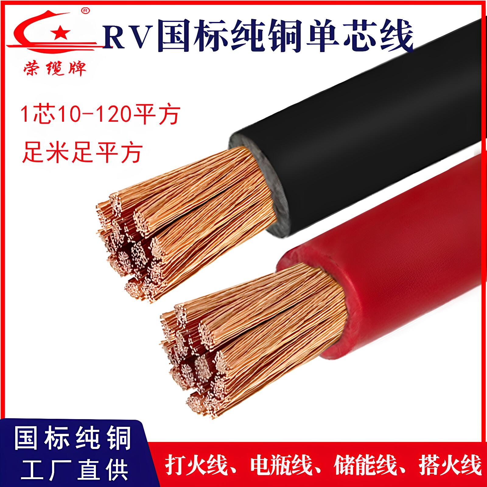 荣缆国标单芯RV软电子线10 16 25 35 50 70 95 120平方纯铜电源线