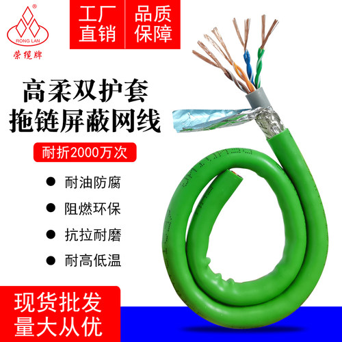 拖链屏蔽网线千兆超五类高柔性工业家用监控抗折网络线信号线室外 - 封面
