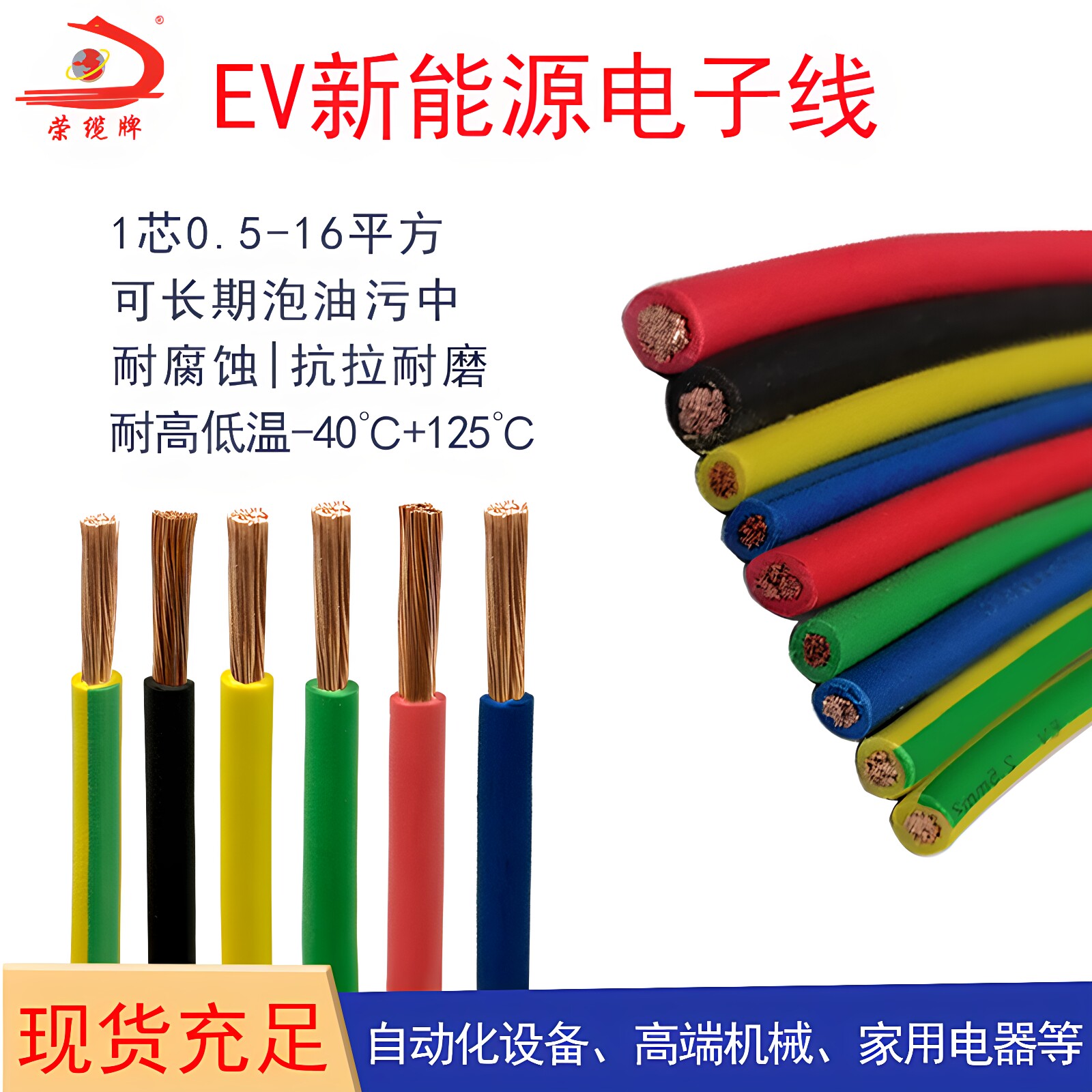 荣缆EV新能源电子线纯铜单芯0.5 4.0 6.0 6平 机械电子线软电源线