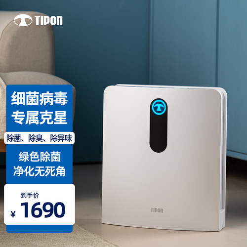 tipon德国汉朗空气净化器