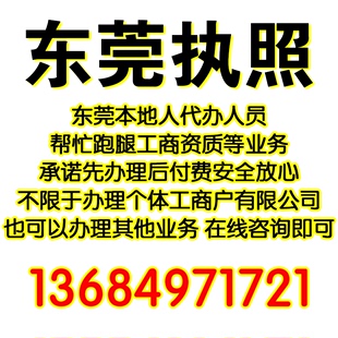 东莞公司注册代理记账报税电商营业执照代办个体注销地址异常变更