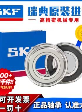 进口SKF高速轴承61914 61915 61916 61917 61918 61919 61920/2Z
