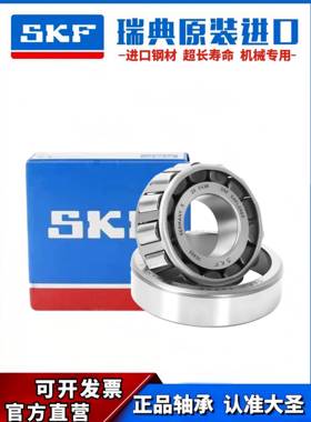 进口SKF圆锥轴承30203 30204 30205 30206 30207 30208 30209J2/Q