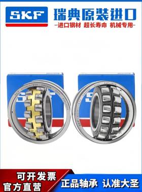 进口SKF23218轴承23220 23222 23224 23226 23228 23230CA CC W33