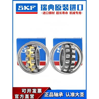 进口SKF23218轴承23220 23222 23224 23226 23228 23230CA CC W33