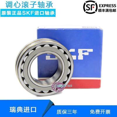 新款SKF进口轴承 22205 22206 22207 22208 22209 CCK E EK W33C3