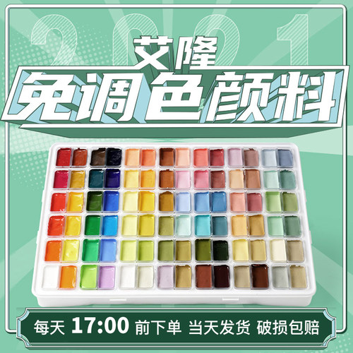 艾隆颜料免调色水粉套装
