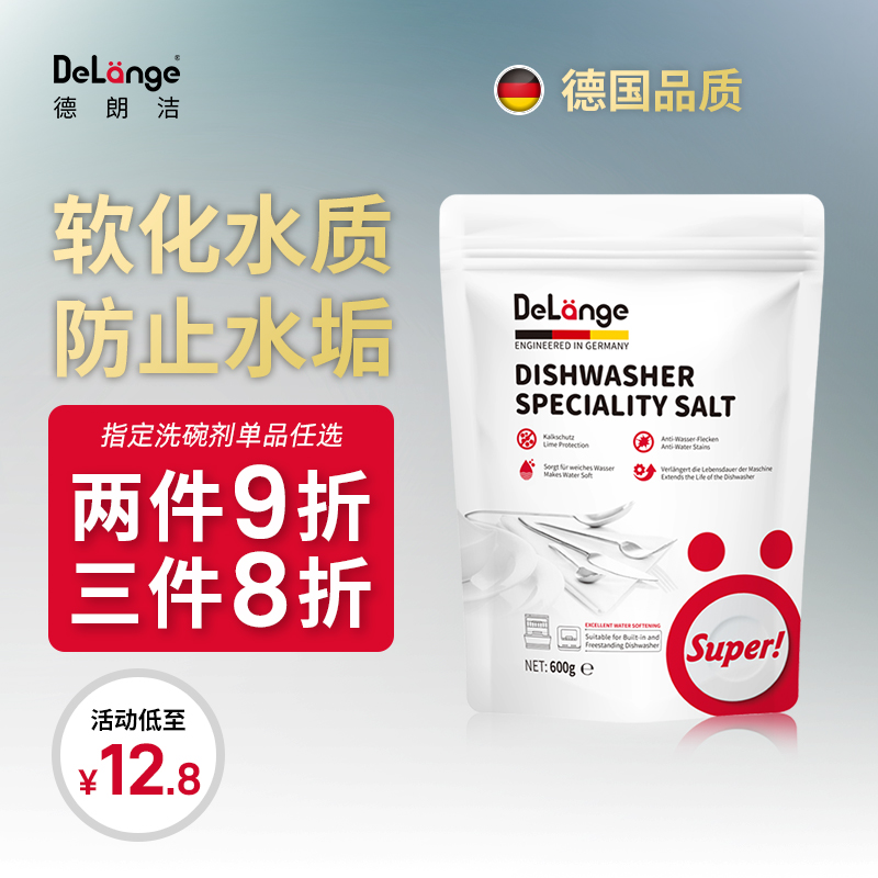 DeLange德朗洁洗碗盐洗碗机专用软水盐欧洲进口西门子AEG美诺适用-封面