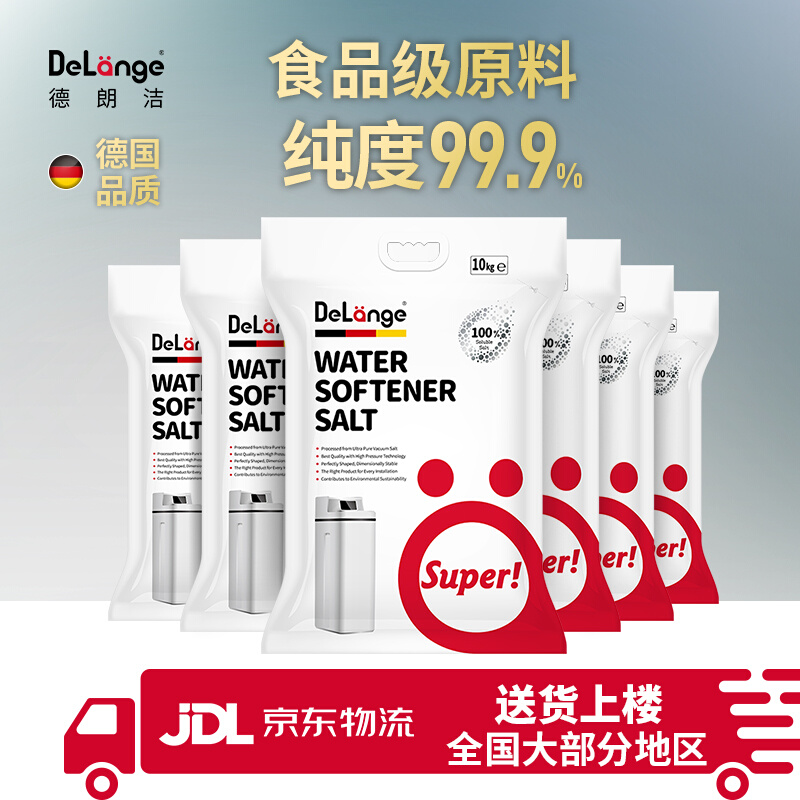 DeLange德朗洁食品级原料软水盐软化盐软水机软化水专用盐10KG