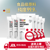 DeLange德朗洁食品级原料软水盐软化盐软水机软化水专用盐10KG