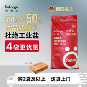 DeLange德朗洁食品级原料软水盐软化盐软水机软化水专用盐RED10KG