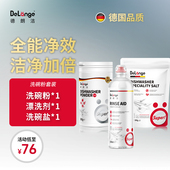 DeLange德朗洁洗碗粉洗涤粉三件套装 德国进口西门子AEG美诺适用