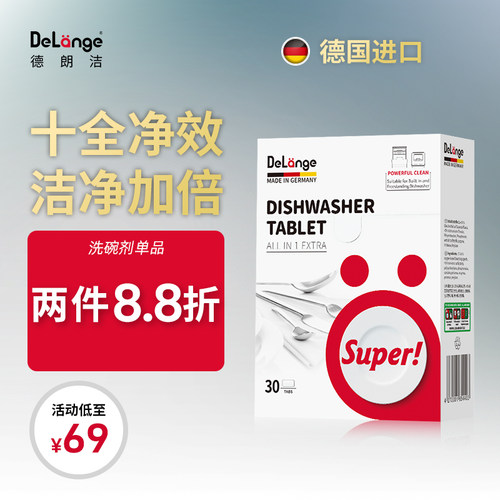 德朗洗碗块洗碗机西门子aeg美诺