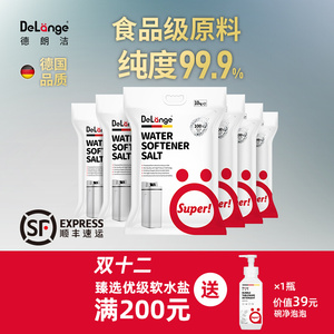 DeLange德朗洁食品级原料软水盐软化盐软水机软化水专用盐10KG
