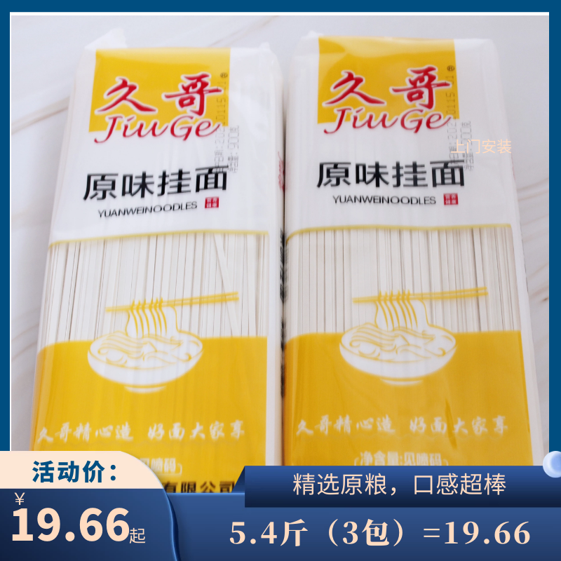 三杰营养早餐方便速食劲道干面条