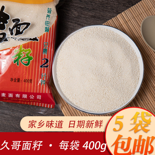 久哥面籽5袋包邮鱼子老人辅食