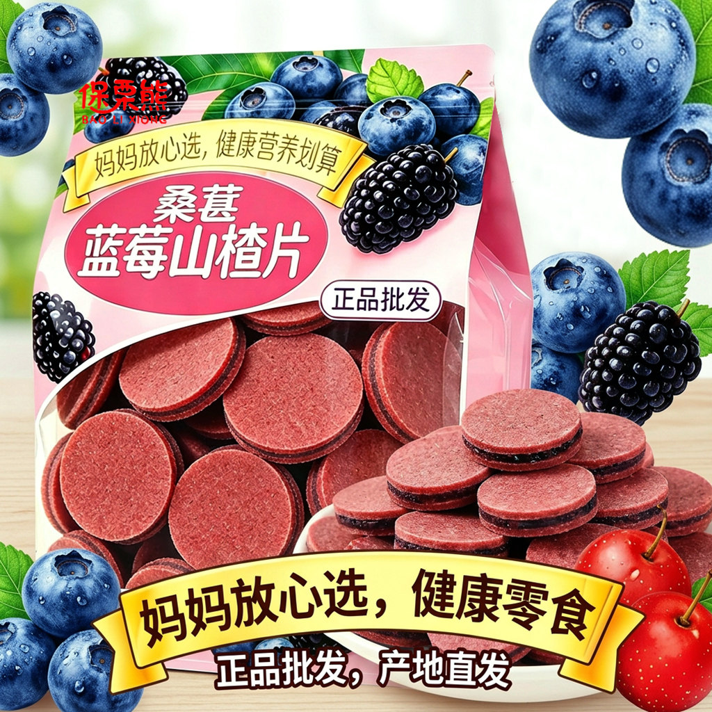 蓝莓桑葚夹心山楂片酸甜蜜饯果脯山楂味十足软糯易嚼休闲健康零食