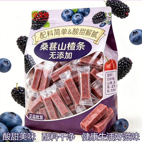 蓝莓桑葚山楂条整箱酸甜营养休闲零食袋装批发美味健胃囤货划算
