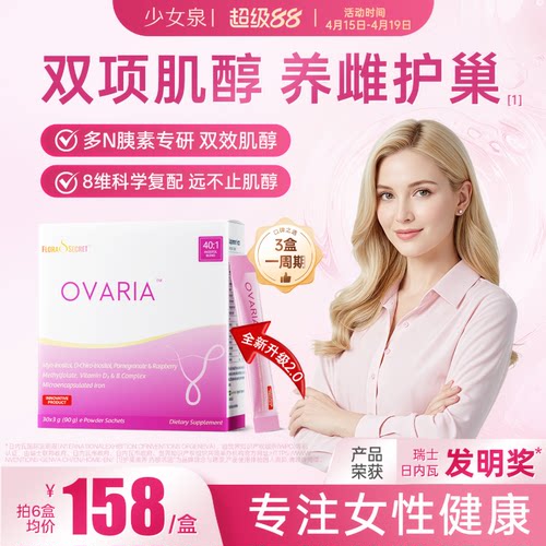 少女泉肌醇【拍6盒送1盒】