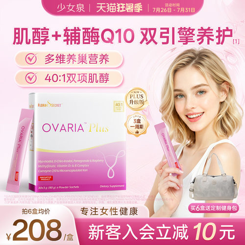 少女泉养巢粉plus升级辅酶q10