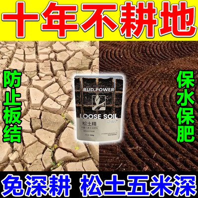 松土精防止土壤板结改良盐碱平衡黑水肥料通用型土壤疏松活化剂