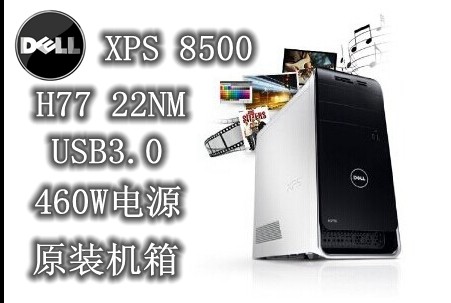 DELL戴尔XPS/8500/V470/8700电脑主机 台式准系统USB3.0 适用