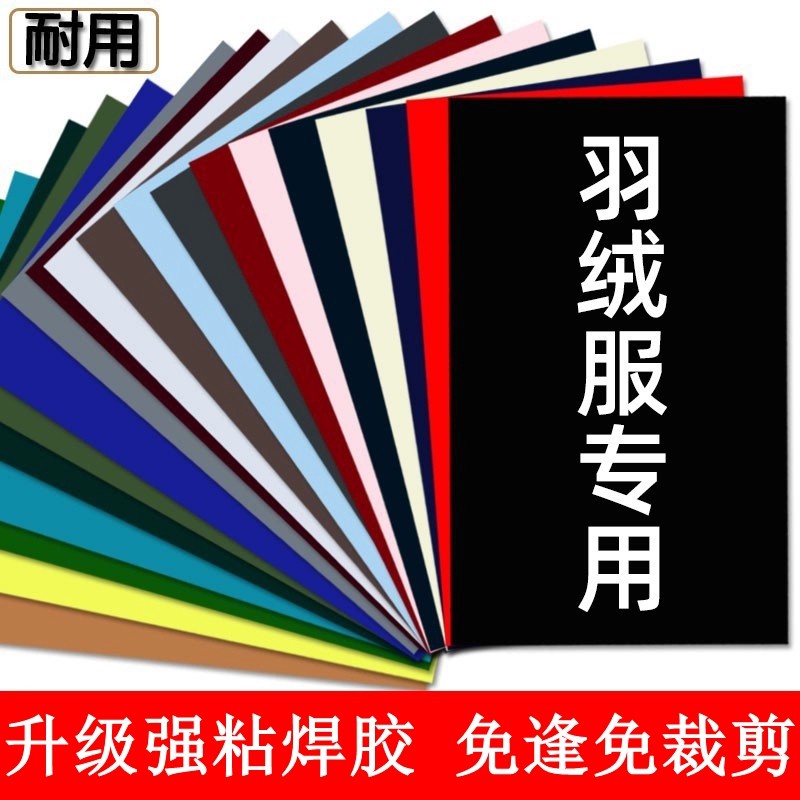 羽绒服补丁贴大面积高端修补自粘免缝可水洗衣服无痕破洞修复布贴