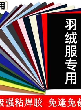 羽绒服补丁贴大面积高端修补自粘免缝可水洗衣服无痕破洞修复布贴