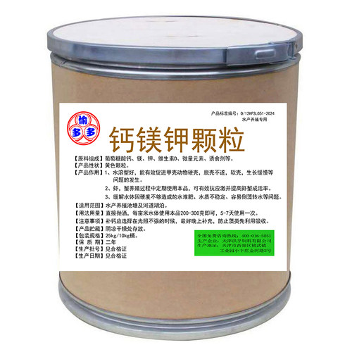 钙镁钾颗粒钙虾蟹硬壳增重补钙水产养殖用厂家直销