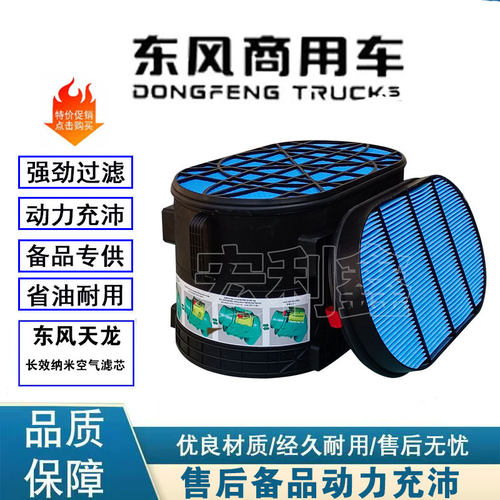 东风天龙KL/kc560空气滤芯纳米