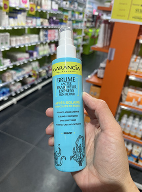 法国本土版garancia brume晒后修复150ml保湿修复滋润