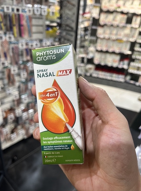 法国本土版PHYTOSUN鼻腔喷雾20ml