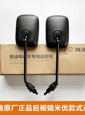 雅迪电动车后视镜原装原厂新国标正品反光镜米优欧博DE系列通用
