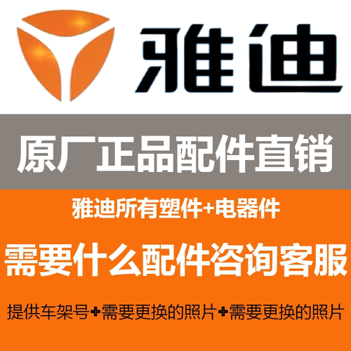 雅迪电动车配件塑料全套外观件