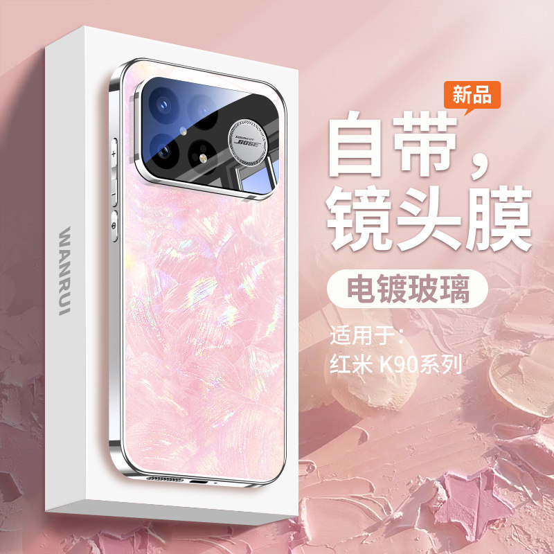 【璃贝星芒】适用小米红米k90手机壳k90promax贝纹玻璃防摔散热镜头全包外壳系列redmi高级感高端新款保护套,3C数码配件,手机保护套/壳,淘宝优惠券,粉丝福利购,淘宝优惠卷