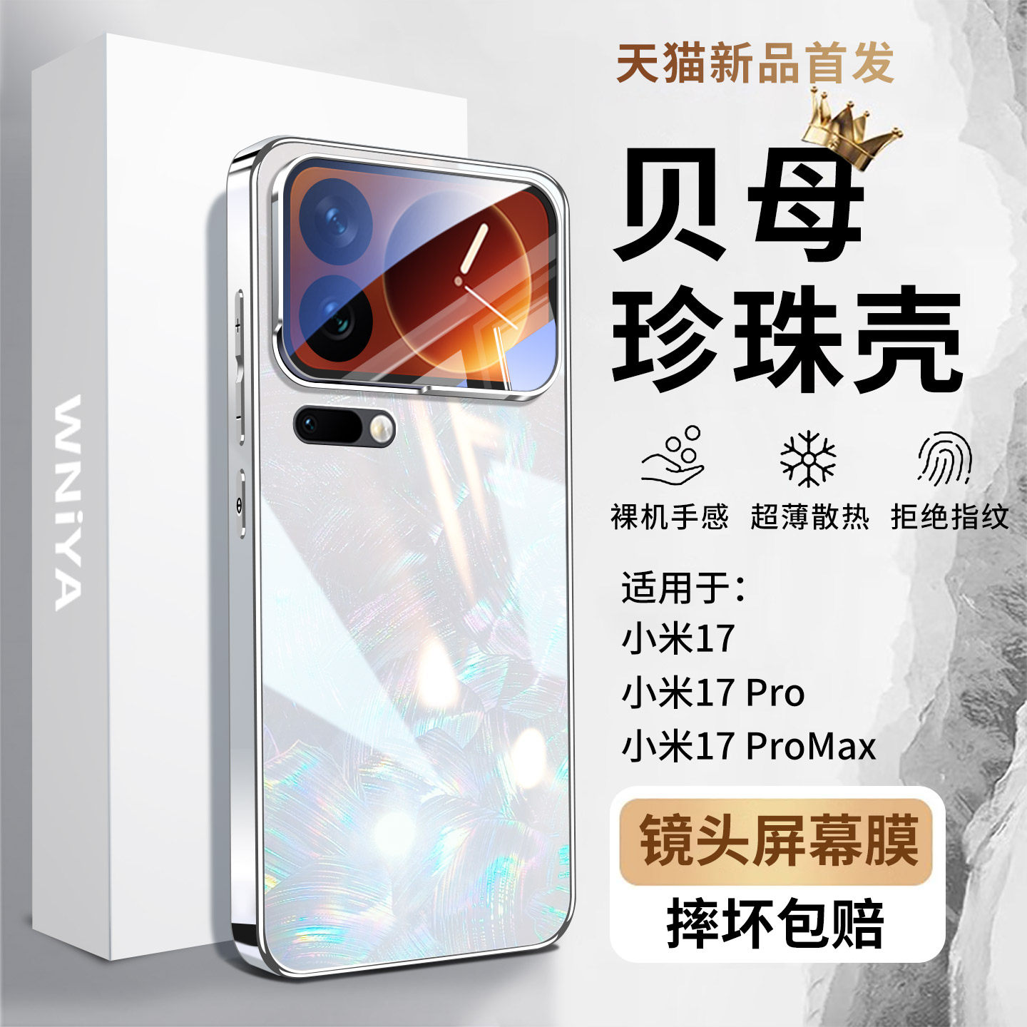 适用小米17全包手机壳小米17pro新款电镀贝壳纹玻璃保护套17promax防摔xiaomi高端好看带镜头膜简约外壳散热