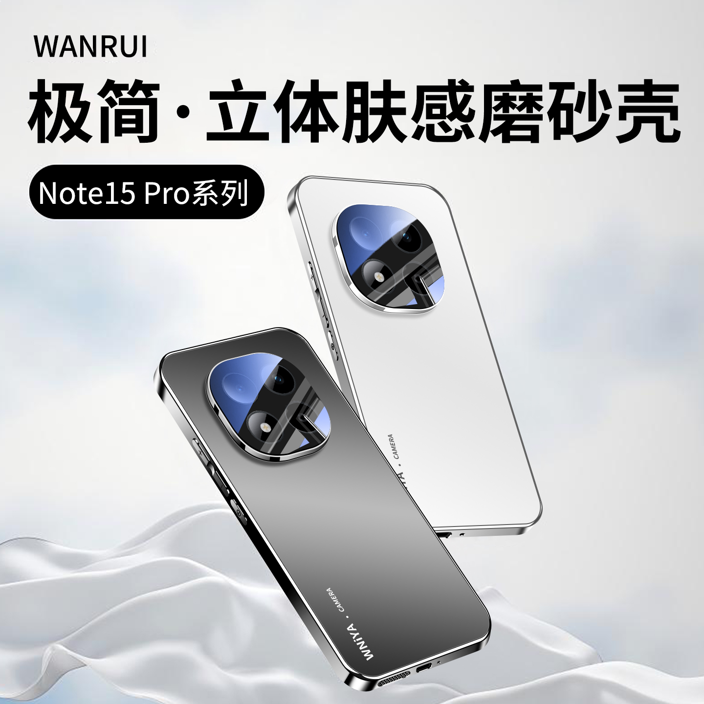 适用红米Note15Pro新款磨砂外壳+