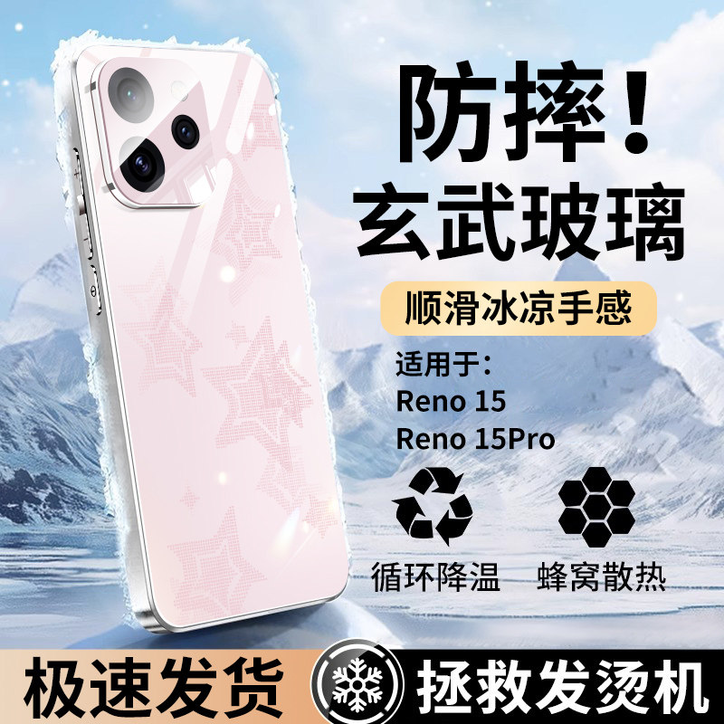 【梦幻星空】适用opporeno15手机壳reno15pro电镀玻璃新款保护套超薄散热镜头全包oppo高端男女生高级感外壳