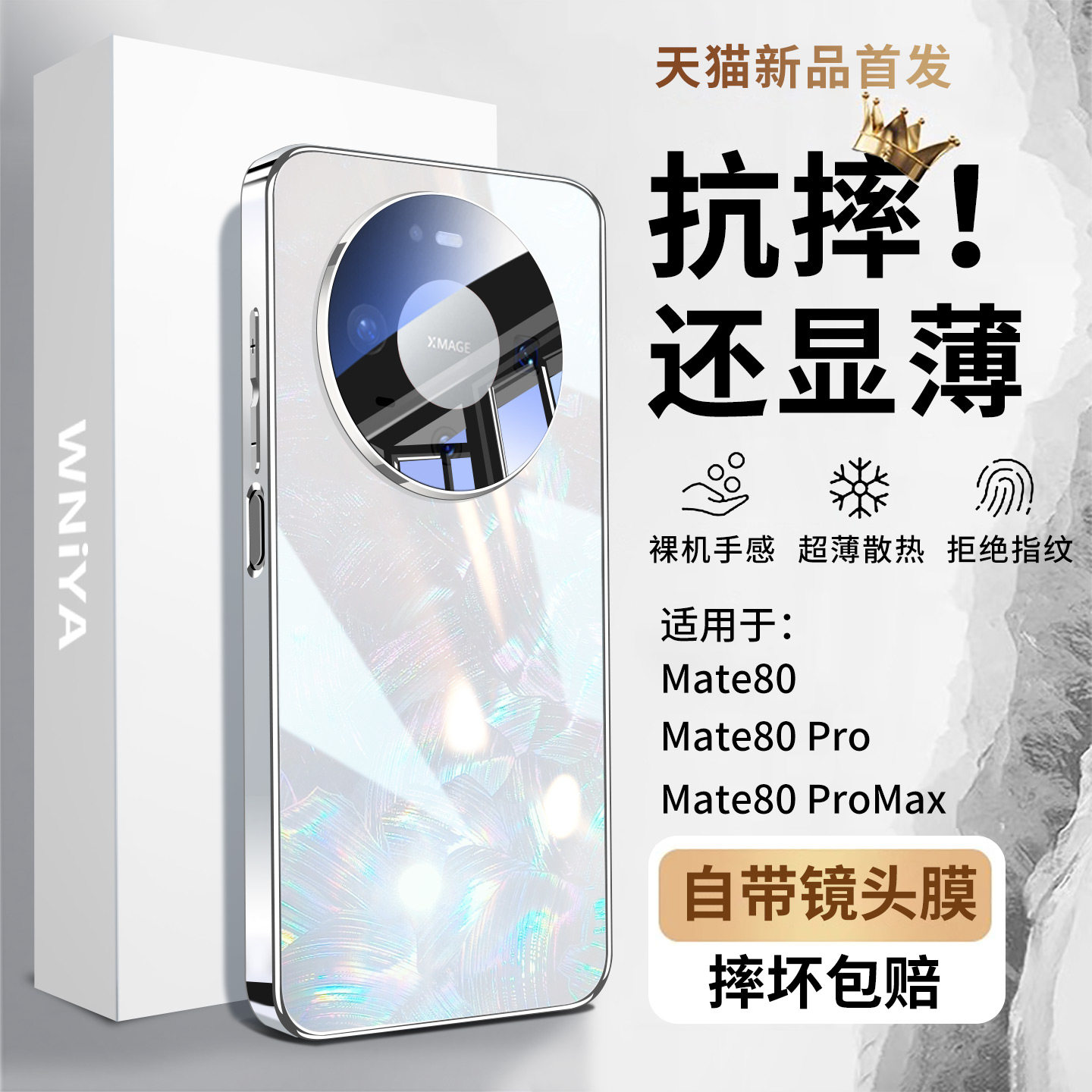 适用华为mate80手机壳mate80promax贝纹玻璃超薄散热防摔保护套新款磁吸m80pro镜头全包高级感系列男女士外壳