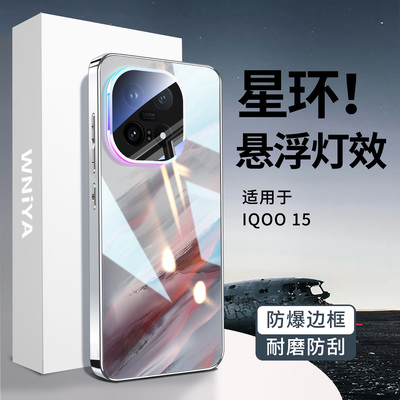 【炫彩灯效】适用iqoo15手机壳